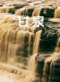 完结高清影视